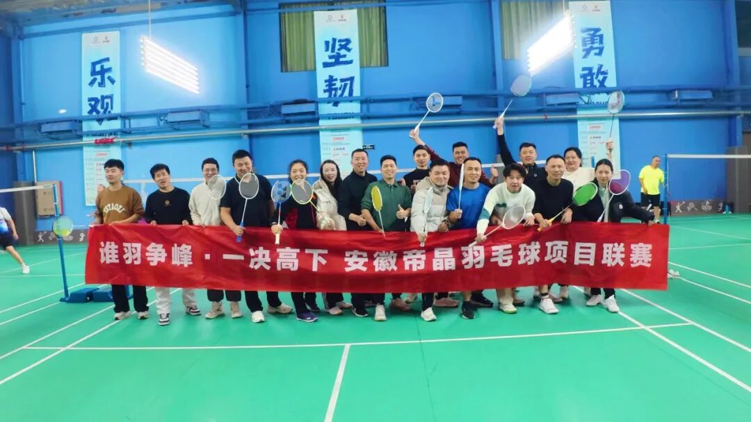 The First Anhui DJN Badminton League.jpg The First Anhui DJN Badminton League.jpg